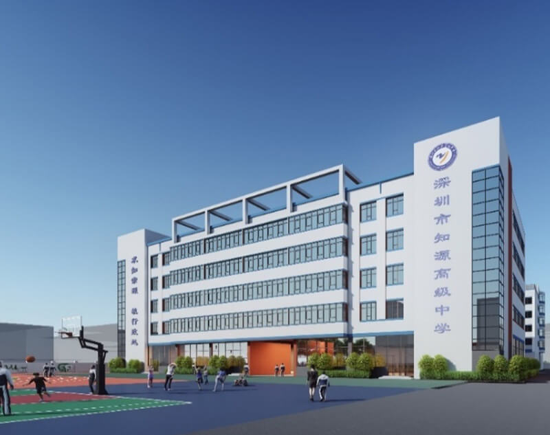 深圳市知源高级中学